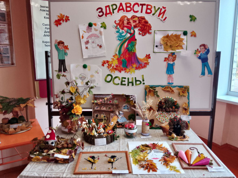 Праздник осени.